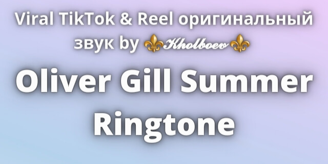You are currently viewing Oliver Gill Summer Ringtone Download