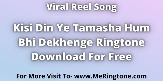 You are currently viewing Kisi Din Ye Tamasha Hum Bhi Dekhenge Ringtone Download