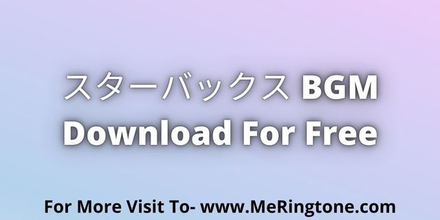 You are currently viewing スターバックス BGM Download For Free